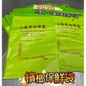 （檳榔百貨）⭐️現貨/綠色蔬果保鮮袋/藍色檳榔保鮮袋/加厚款/限量優惠