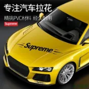 天天酷炫🎓汽車貼紙 車身引擎蓋貼 個性文字裝飾車貼 改裝 適用賓士 尼桑 寶獅 納智捷 凌志 三菱 現代 福特 本田