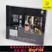 獅子國際購 {保固一年 可打統編}MQA CD 潘美辰 BEST OF THE BEST精選16首 我想有個家 新世紀正版