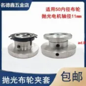 #必備好物#KDT極東豪德封邊機拋光布輪夾套 固定件拋光輪夾頭拋光輪電機配件