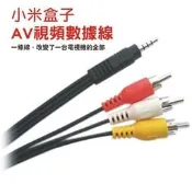 《YM3C》小米盒子3代 (加強版 / 增強版) AV線 音頻視頻數據線 3.5mm接口 1分3 音視頻線 轉接線