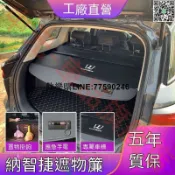 快樂購一店 台灣現貨納智捷U6 U7 後備箱隔板 隔板簾Luxgen U6 U7專用置物架 置物板 後車廂隔板簾 隔板簾 遮物簾 置