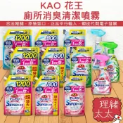 【KAO 花王】廁所 消臭 泡沫清潔 噴霧【理緒太太】日本進口 super 補充包 浴廁 除臭 抗菌 防污 防霉