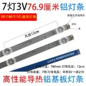 |限時特殺|39寸40寸 7燈3V77厘米燈條 AOC 飛利浦 GJ-2K17 PH385 D307-V1.3