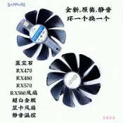 精選 藍寶石RX470 RX480 RX570 RX580 超白金版顯卡風扇 靜音溫控