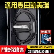 4個裝 適用18-26年豐田camry車門鎖蓋 門鎖扣 車門限位器 保護蓋 防生鏽 防鏽車門鎖保護蓋 門扣蓋 門鎖扣蓋