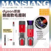 🚀dyson戴森🟣原廠無痕軟毛塵刷 除塵刷 V7 V8 V10 V11 V12 V15 原廠伸縮軟管 汽車內裝