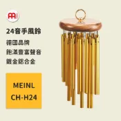 【MEINL】官方/現貨｜德國24音手風鈴 CH-H24 鋁製風鈴 打擊樂器 居家裝飾/生活飾品/交換禮物/生日禮物