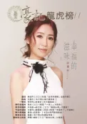 E 平台 豪記龍虎榜No.11第十一冊歌譜/樂譜/簡譜/譜 陳淑萍-遇見(三立“金家好媳婦“金曲片頭) 向蕙玲-西施(各大電台強力播送曲) 陳淑萍vs吳俊宏-一雙筷(本土劇插曲) 喬幼-用性命愛我(三立“一家人“片頭曲) 林良歡vs翁立友-思念的情淚(三立“戲說台灣“片尾曲) 向蕙玲vs陳隨意-幸福的滋味(民視“幸福來了“片尾曲) 喬幼vs莊振凱-堅持愛到底(卡拉ok熱門對唱) 唐儷-將愛放水流(各大電台點播冠軍) 唐儷vs楊哲-愛你的心祙老(三立“戲說台灣“片尾曲)