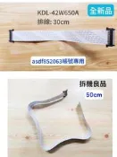 全新品&拆機良品 SONY 新力 KDL-42W650A 排線 屏線 主機板