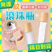 台灣+隔日配🇹🇼厚款玻璃 木紋滾珠瓶 10ml 5ml 鋼珠木紋滾珠瓶 木紋滾珠瓶 木紋滾珠空瓶 木紋滾珠分裝瓶 木紋滾