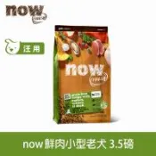now 鮮肉無穀天然狗糧 小型老犬/體控犬配方 3.5磅 (狗飼料 WDJ 小型犬 小顆粒 加拿大 去骨鮮肉 少量低溫製程)