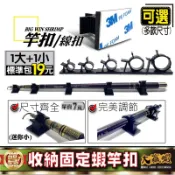 【大贏蝦釣具】竿扣 槍箱專用 可調式 線扣 固定座［大+小］槍箱扣 釣蝦槍箱 蝦竿 可調式配線固