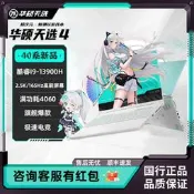 Asus華碩天選4/3/2銳龍電競學生遊戲本滿桖RTX4060定制筆記型電腦