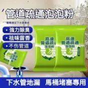 🛒臺灣直達🌪️管道高速疏通泡泡粉 管道疏通劑 水管疏通劑 水管疏通粉 馬桶疏通劑 堵塞水管疏通劑 毛髮油脂分解 Ace