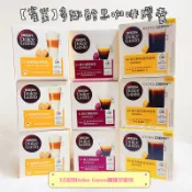 🍑小石頭🍑雀巢Nescafe Dolce Gusto 膠囊咖啡（只適用Dolce Gusto咖啡膠囊機）