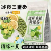 【陸盧緣】薄荷青桔檸檬茶 薄荷味夏日清涼果茶 薄荷葉泡茶 痠甜清涼