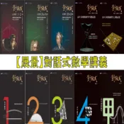 【115最新版】Freshbooks參考書︱C021︱晟景︱對話式數學講義︱116升大學︱高中學測︱108課綱