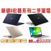 ★摩兒電腦☆高雄實體店★華碩 宏碁 二手筆記型電腦 I3 I5 I7 文書筆電 遊戲筆電 二手筆電 遠距教學筆電