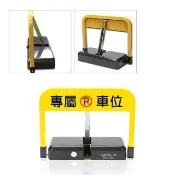 【HANLIN】STOPplusLi 智慧型加固M型 充電款遙控升降停車地鎖(禁止停車 標示 標語 請勿停車 告示牌)