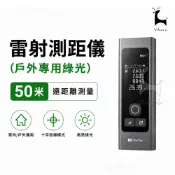 ProTap 戶外綠光雷射測距儀 MS-1 Plus 50米 電子測距儀 綠光測距儀 雷射 測量 十字 水平 雷射水平尺
