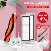 適小米掃地機器人1S配件主刷塵盒濾網米家1代石頭S50S55T6T7抹布 滾刷邊刷滾筒拖布 濾網 集塵袋 清潔液配件