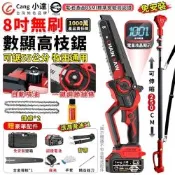 【Cang小達】電鏈鋸 8吋無刷鏈鋸機 雙油壺鏈鋸 附伸縮桿 電動高枝鋸 高空鋸 2980W大功率 電量顯示（品牌保固）-8寸高枝鋸五節一電+伸縮桿
