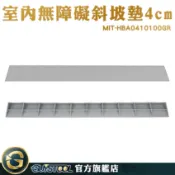 GUYSTOOL 塑料地墊 無障礙斜坡板 汽車墊 狗斜坡 門檻踏板 斜坡板 MIT-HBA0410100GR 樓梯斜坡板