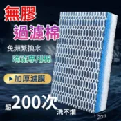 【魚見🐠美好】8D無膠奈米過濾棉 🫧  滴流專用棉 上部滴流盒 魔毯 乾濕分離 魔力毯 可重複清洗 過濾耗材