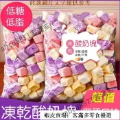 🔥客滿多🔥熱銷特惠🌟凍乾酸奶果粒塊凍益生菌草莓水果乾解饞小零食批髮網紅爆款低卡脂