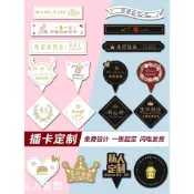 H的私人客製 蛋糕插牌 客制 插旗 蛋糕logo插牌訂製生日快樂燙金插卡烘焙裝飾網紅插件設計標籤定做