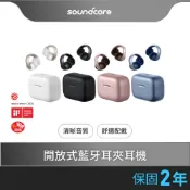 soundcore AeroClip 開放式藍牙耳夾耳機