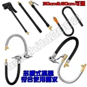 (店+)打氣延長管(30&60CM長) 充氣管 打氣 小米&米家&米其林&多款市面打氣機皆可適