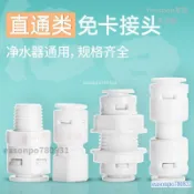 免運下殺 淨水器接頭配件 2分/3分免卡直接接頭 2分管轉3分管對接快插 4分內/外絲轉2分快接 快速接頭家用淨水機配件