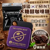 韓國 I'MINT 濃縮咖啡木糖醇糖 鐵盒咖啡糖 木糖醇 薄荷糖 咖啡糖 COFFEE BEAN美式無糖咖啡 清涼糖