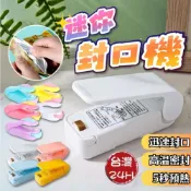 (店+)迷你封口機 密封機 封口機 封袋機 封口夾 零食密封 封口 封膜機 免充電 零食封口 塑封機 迷你