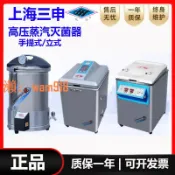 時悅商行 【台灣公司】上海三申YM30/50/75高壓蒸汽滅菌鍋實驗室立式自動壓力消毒滅菌