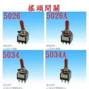 {新霖材料} 搖頭開關 電子開關 鎖牙直徑5.5mm 6p 2-3段式 插板式 銲接式 切換開關 防塵 110v開關