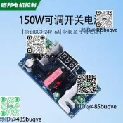 AC-DC可調開關電源150W帶數碼顯是220V轉5V12V24V隔離開關電源板