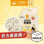 【汪喵星球】益生菌消臭豆腐砂 （條型） 7L 箱裝販售 貓砂 豆腐砂 可沖馬桶 快速凝結 低粉塵