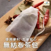 (現貨+發票) 茶包袋 過濾袋 茶葉袋 中藥袋 調料袋 魯料袋 無紡布袋