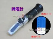 出清價～啤酒計1.13糖度濃度計32%．二合一雙刻度SG wort麥汁計Brix糖度計折光儀屈折度計折射計釀酒飲料業