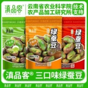 農科院保山翡翠綠蠶豆 香酥芥末原味 帶殻蘭花豆 香酥炒貨休閒零食