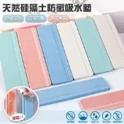 天然硅藻土洗手台防黴吸水墊(純色款-2入組)
