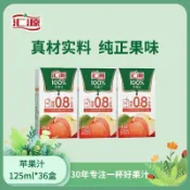 匯源0脂100%蘋果汁125ml盒裝整箱果味飲料兒童早餐便攜無添加