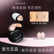 Aurora✨官方正品💕向日花三色遮瑕膏盤遮蓋痘印斑點黑眼圈淚溝法令紋服帖持久不脫妝