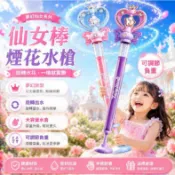 隔日達 巴拉拉小魔仙水槍 仙女魔法水槍 仙女棒水槍 魔法棒水槍 煙花水槍 抽拉式水槍 抽拉式水炮 魔法仙女棒打水仗