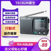 歡樂購物網 【全波段便攜】德生R-909收音機 老人收音機 袖珍收音機 迷你收音機 便攜式收音機 充電式收音機 全波段調頻 大字體按鍵 老年人晨練散步專用