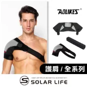 AOLIKES 3D立體四點加壓可調式護肩 運動護肩 肩膀護具 單肩防脫臼 籃球健身羽球網球 通用護肩帶123