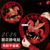 可開發票☆【臺灣精品】💕2026馬年窗花靜電福字春節福字門貼過年玻璃貼窗花靜電剪紙裝飾